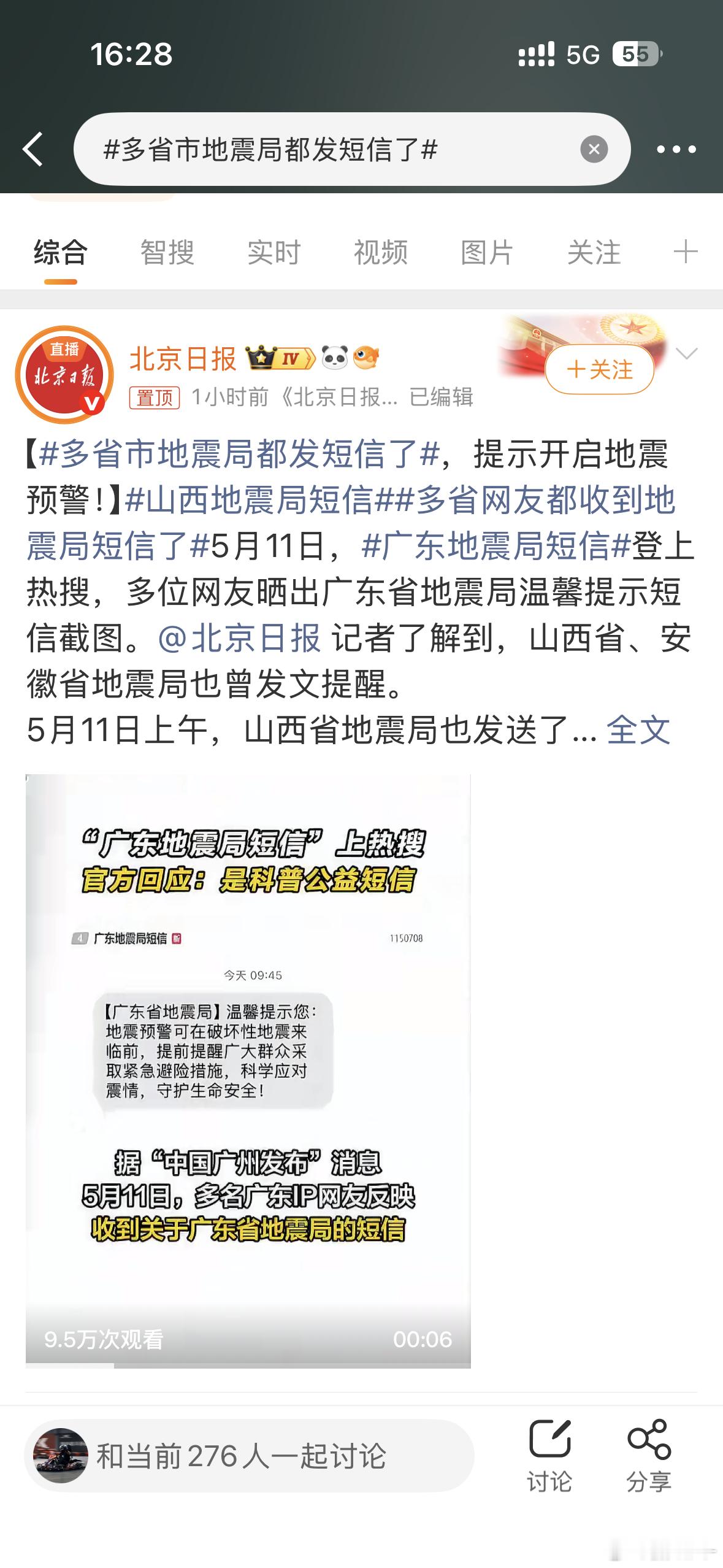 多省市地震局都发短信了每年这个时候都会发，因为明天是512的原因吧 