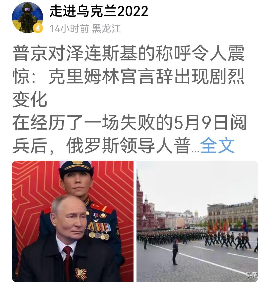 从普京称泽连斯基，由俄乌战争初期的“一群吸毒者和新纳粹分子”，到现在称“泽连斯基