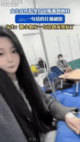 笑不活了！

山东，一女子流感后独自去医院打吊瓶，邻床小男孩看她没人陪，童言无忌