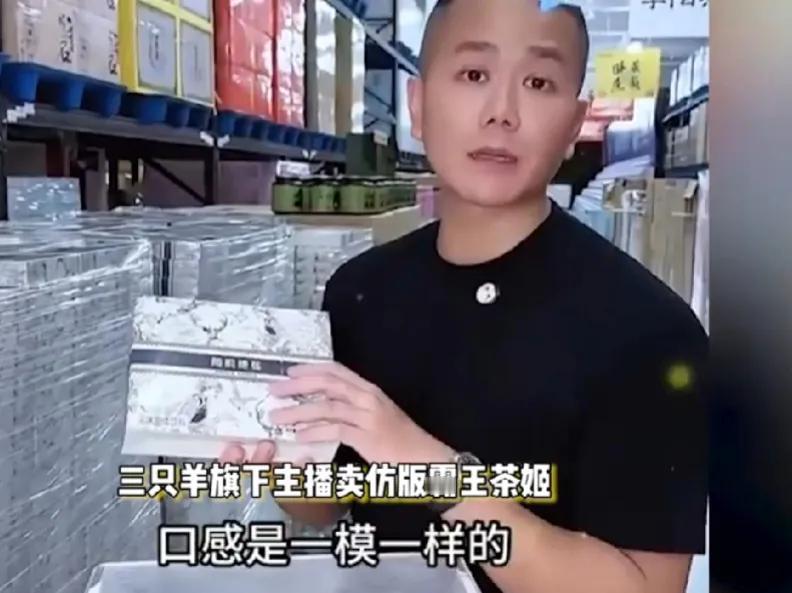 9月30日，三只羊旗下主播卖仿版霸王茶姬引发了网友争议，起因是三只羊旗下主播康康