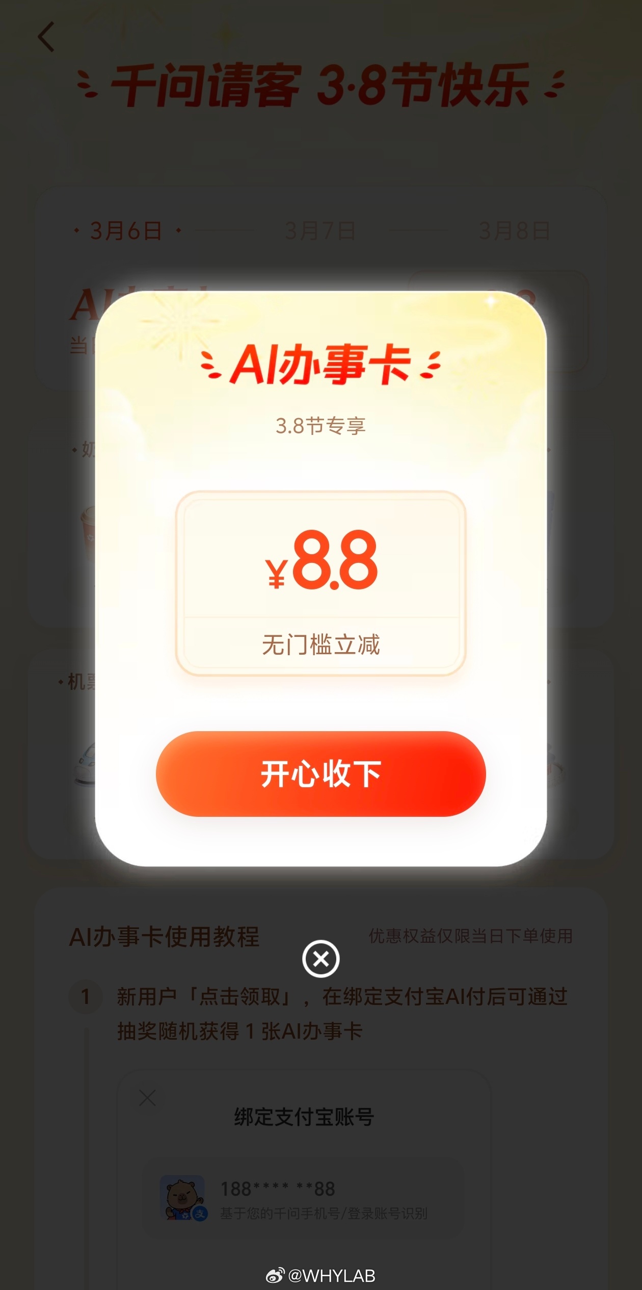 千问宣布妇女节再次请客红包已领，还是千问实在，不整虚的，点左上角千问请客就行了。