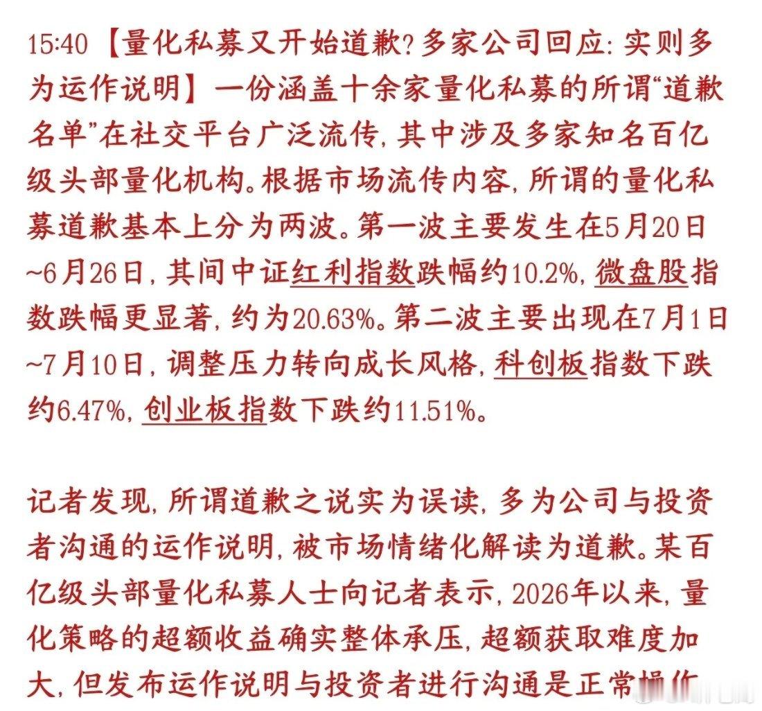 量化开始向投资者道歉了？市场投资者疯狂转发网上传开一张名单，说十几家头部百亿量化