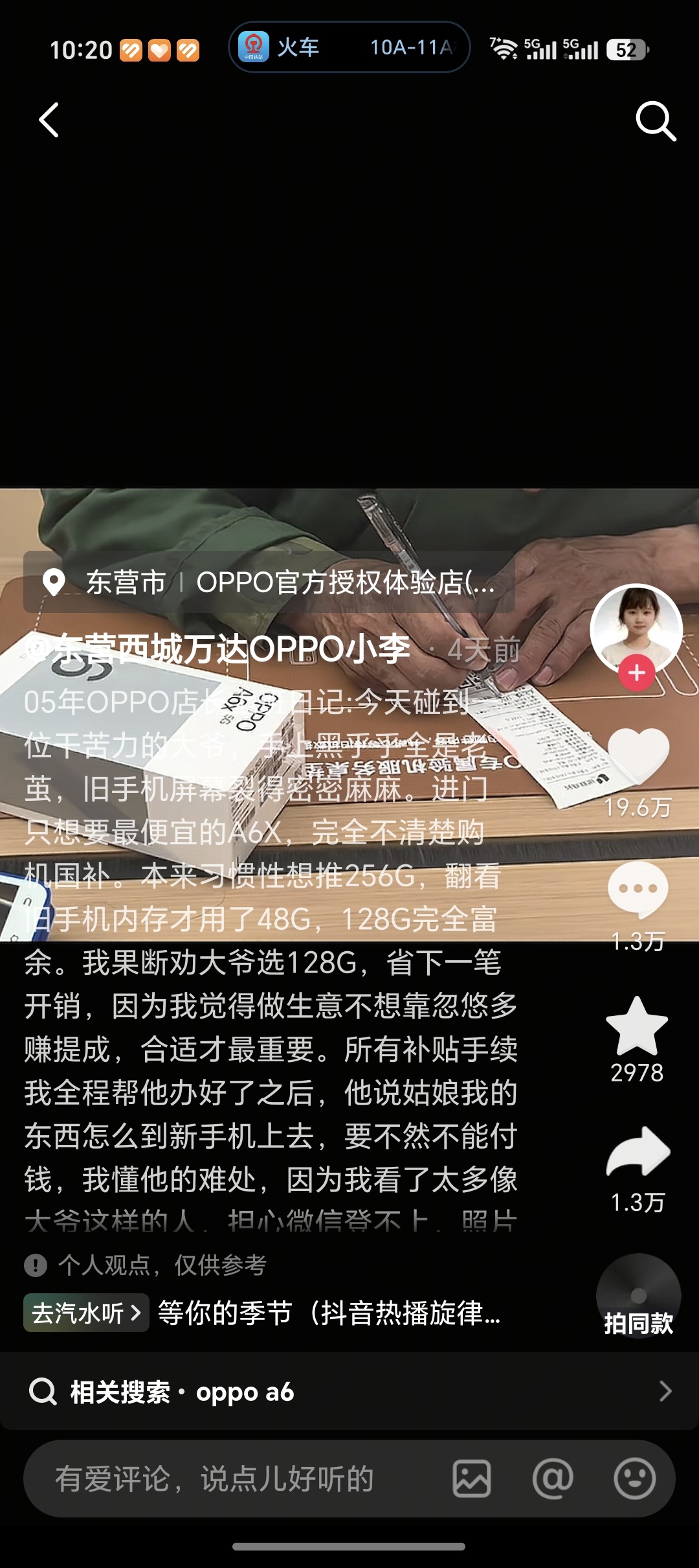 刷某音刷到了这条视频，是我们山东的一个 OPPO 店长，一个干苦力的大爷，手上黑