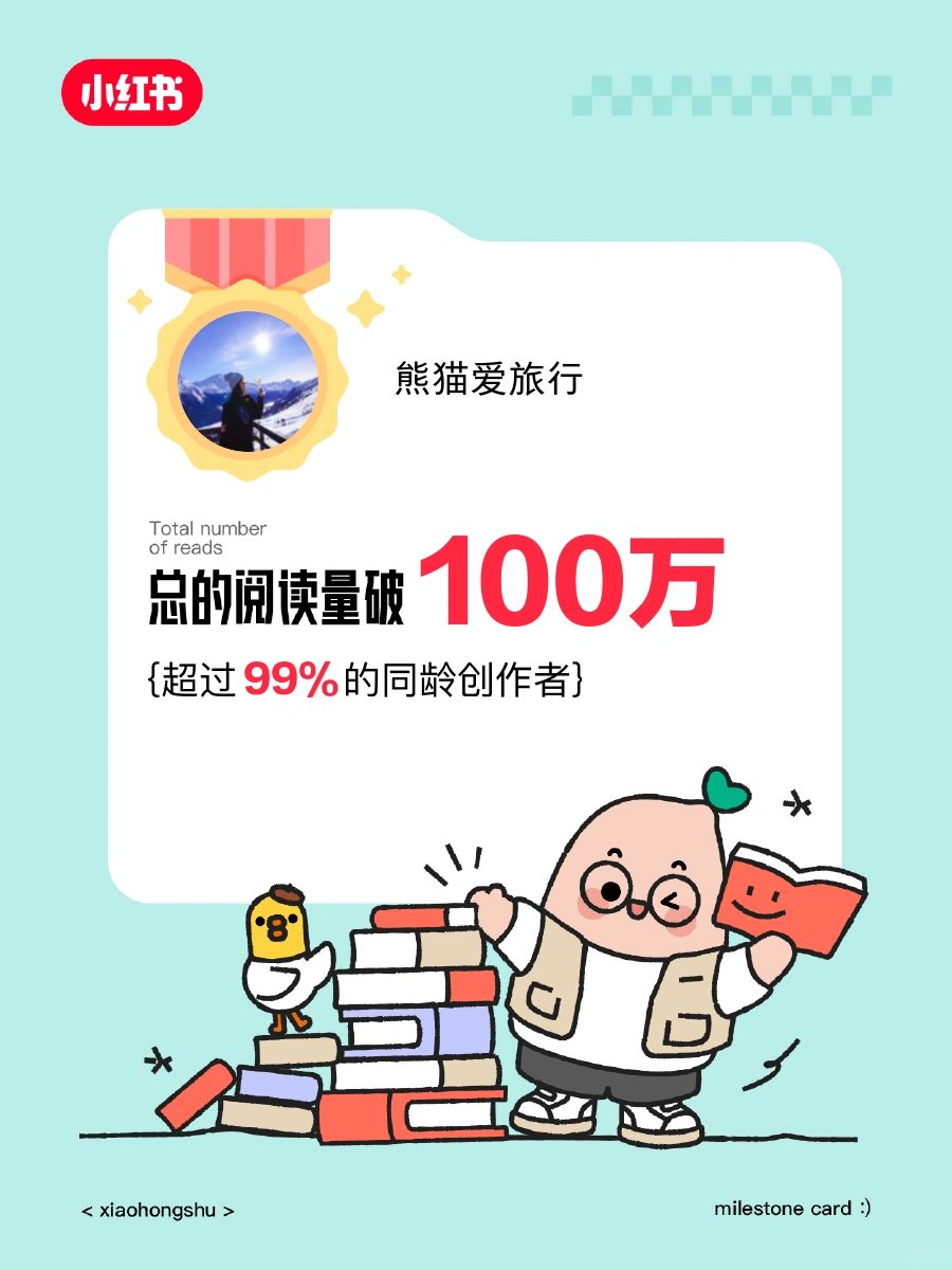 🎉在获得的阅读量破100万啦❗️