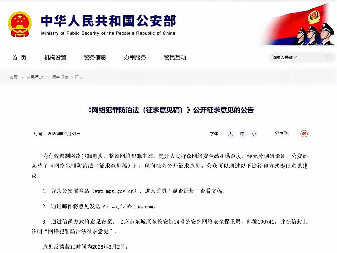 黑水军们“瑟瑟发抖”吧！

近日，公安部发布了公安部就《网络犯罪防治法》发布了公