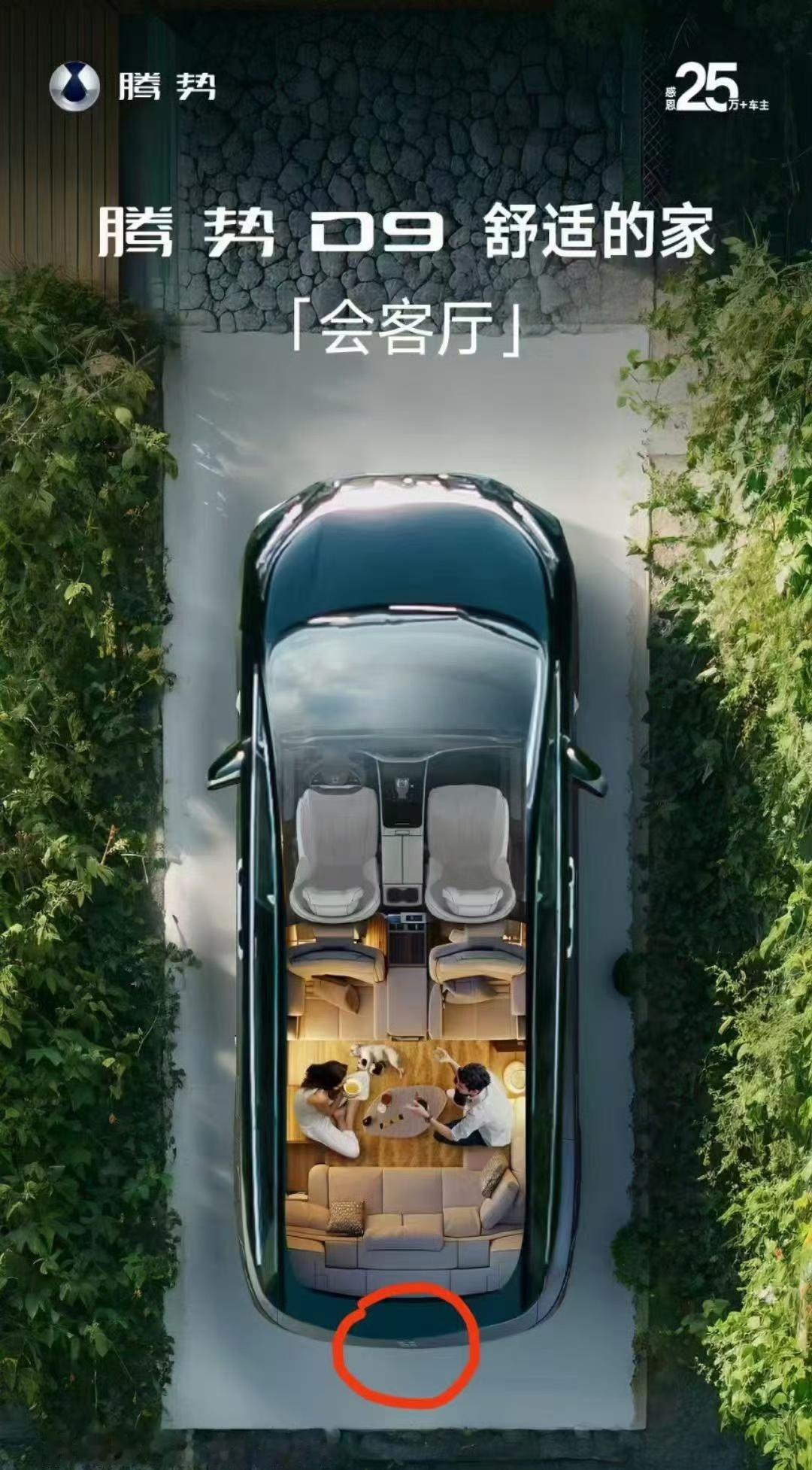 这真的假的？腾势D9广告上是理想的车标？[费解][费解][费解] ​​​