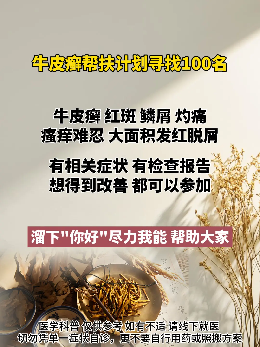 牛皮癣银屑病银屑病患者