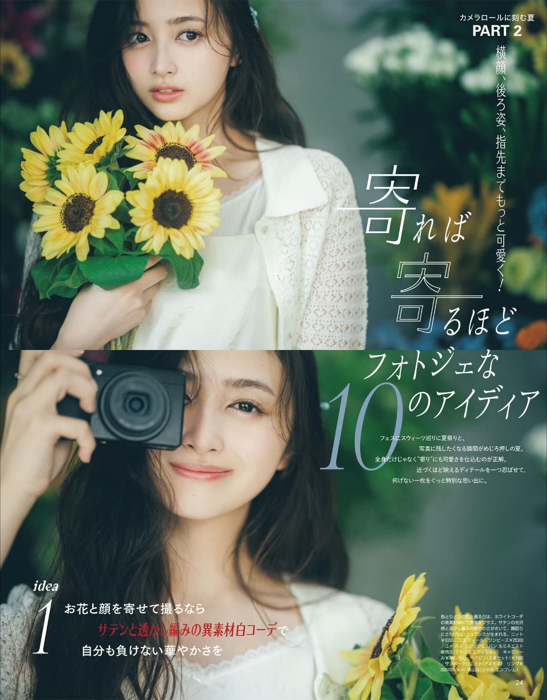 日娱新闻乃木坂46井上和 井上和 杂志《non-no》2026年9月号 