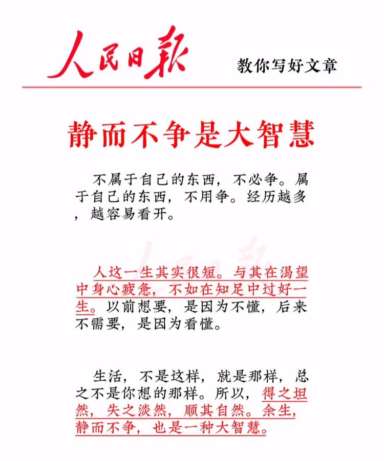 静而不争是大智慧

不属于自己的东西，不必争。属于自己的东西，不用争。经历越多，
