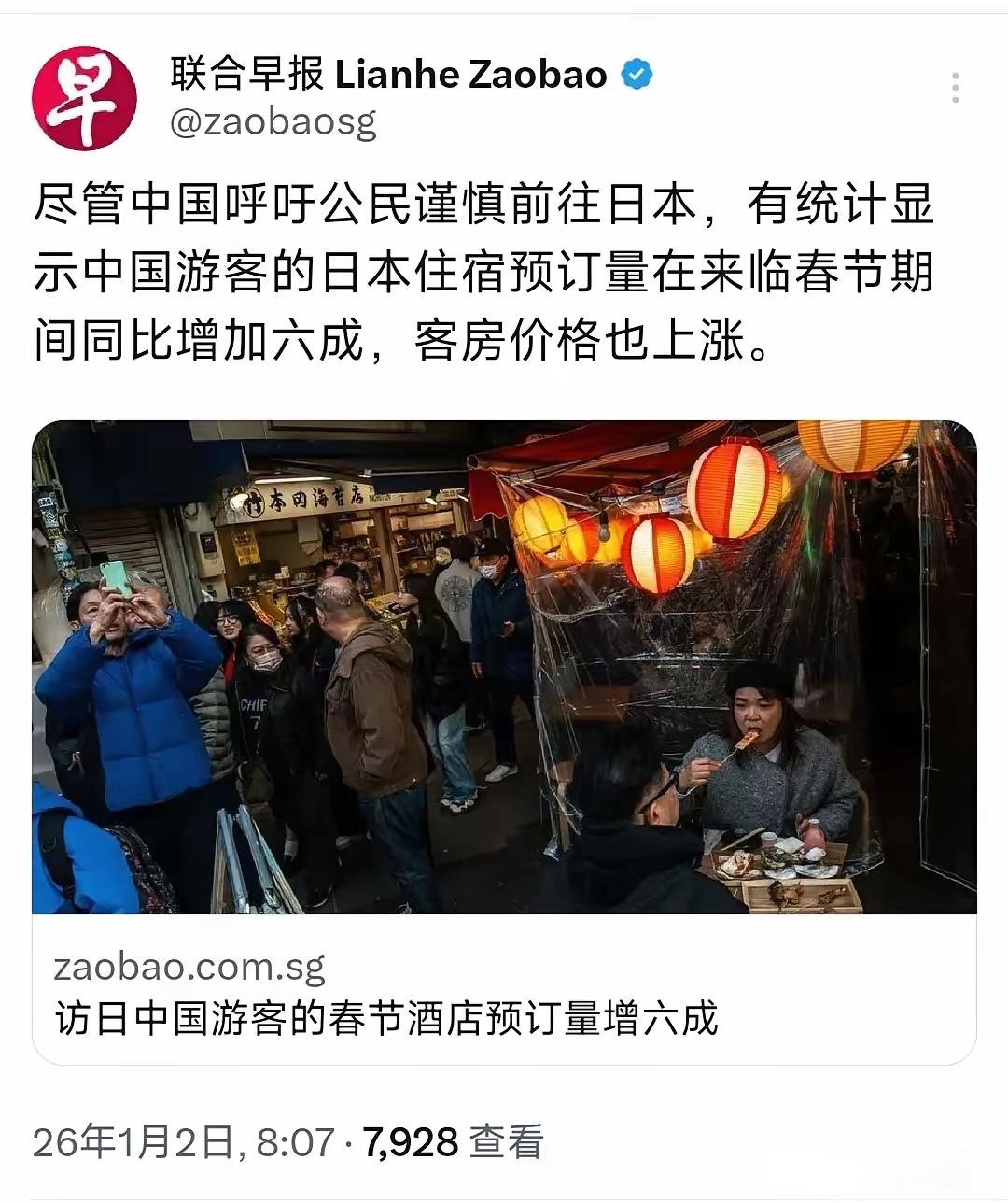 春节去日本旅游订房量同比增长六层，这新加坡媒体造谣也是有些离谱了，与去年持平都让