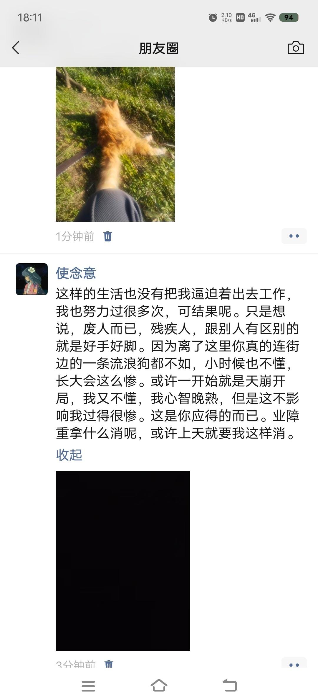 使念意又晒到了朋友圈，这世界上不是你可怜别人就会帮你。最近感想，因为我想白嫖算卦