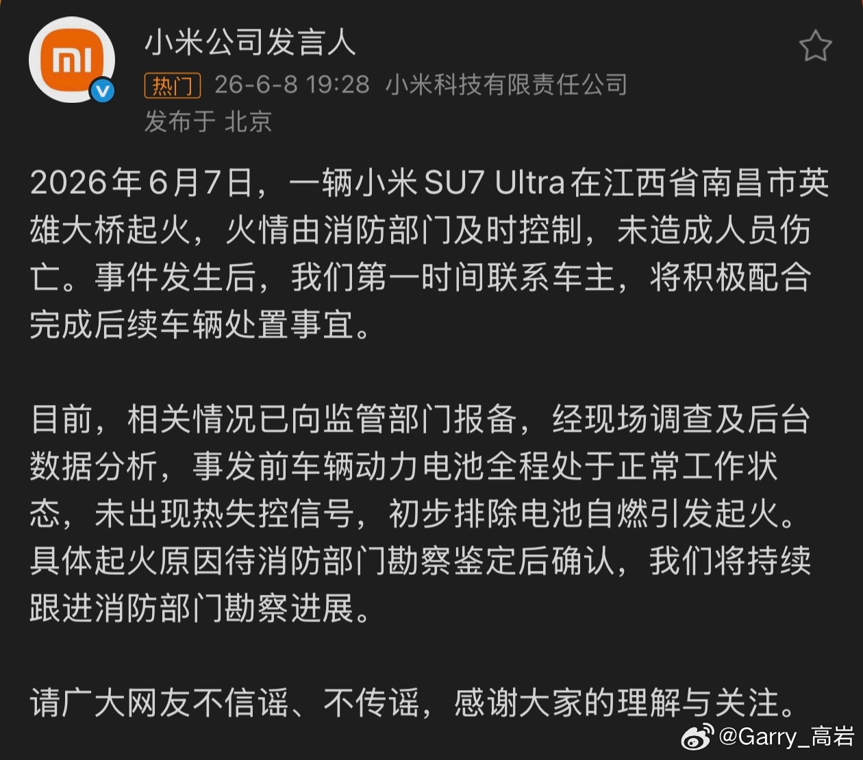 南昌一辆小米SU7起火小米这波回应也是挺迅速的，大家也别乱猜了，等最终官方的调查