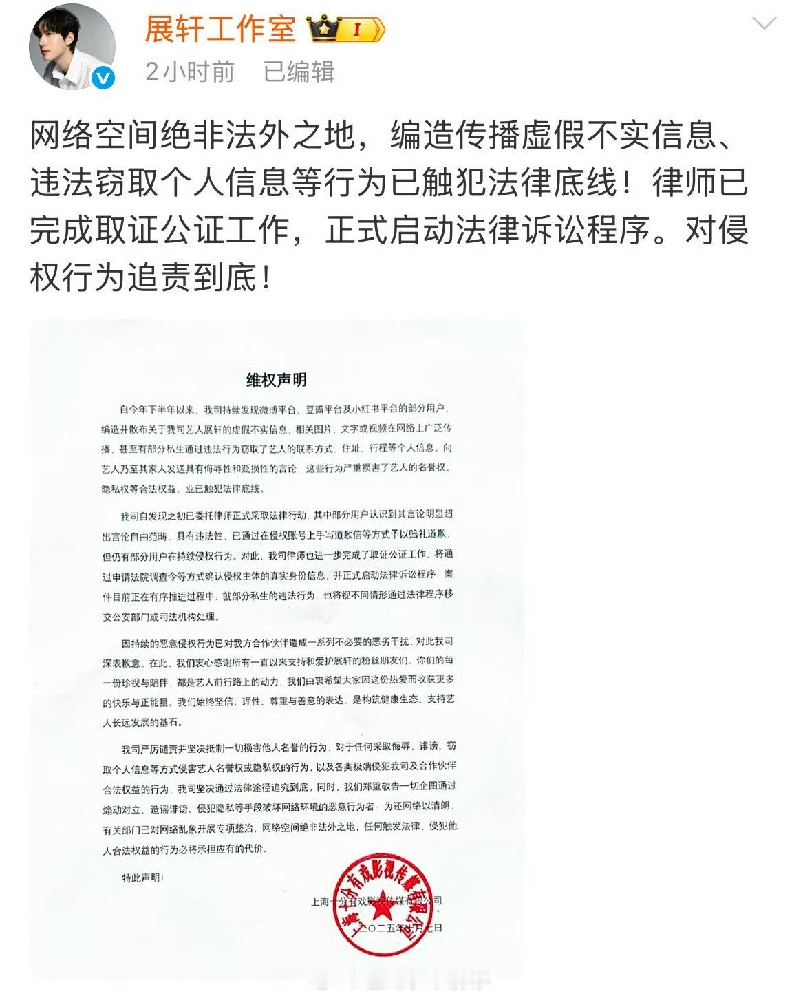 展轩工作室发维权声明了，这是怎么了[傻眼] ​​​
