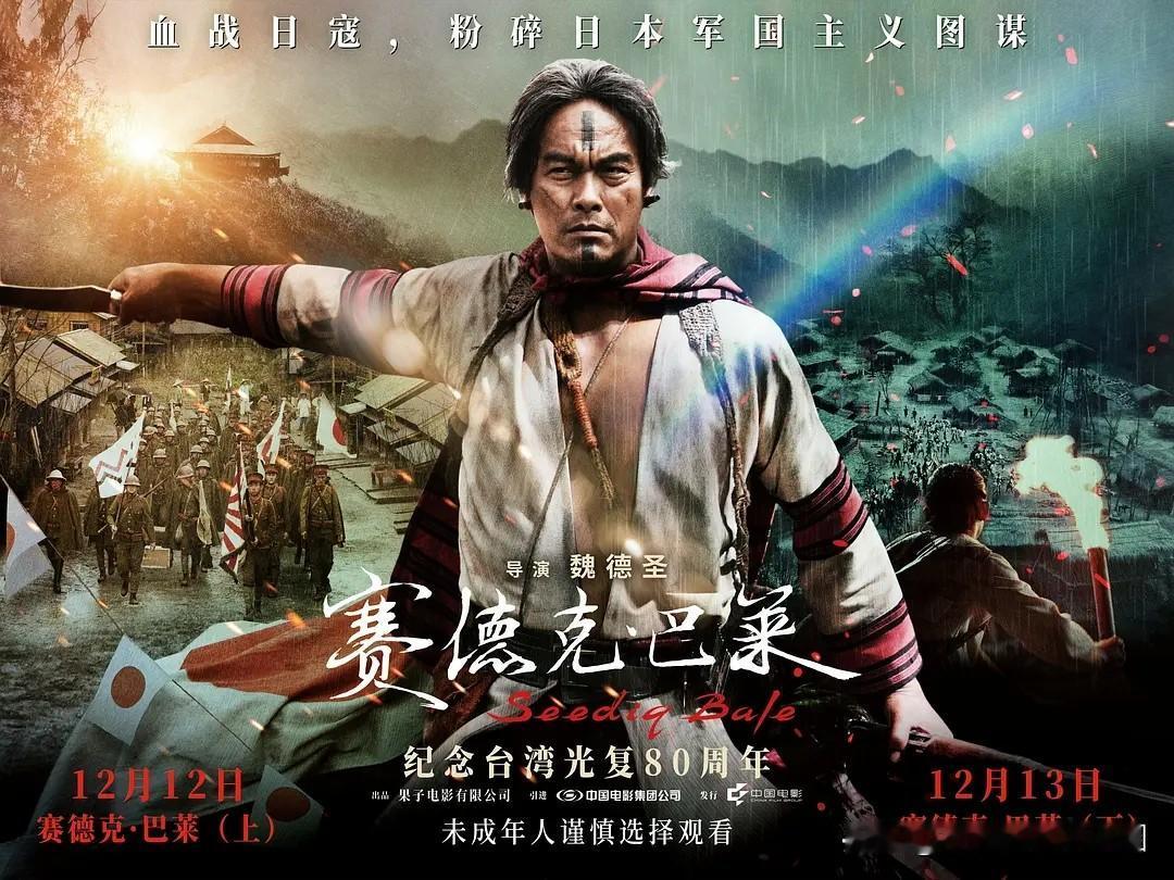 周末发现了一部高分老电影，很震撼！它就是《赛德克·巴莱》，据说拍了很多年，剧组一