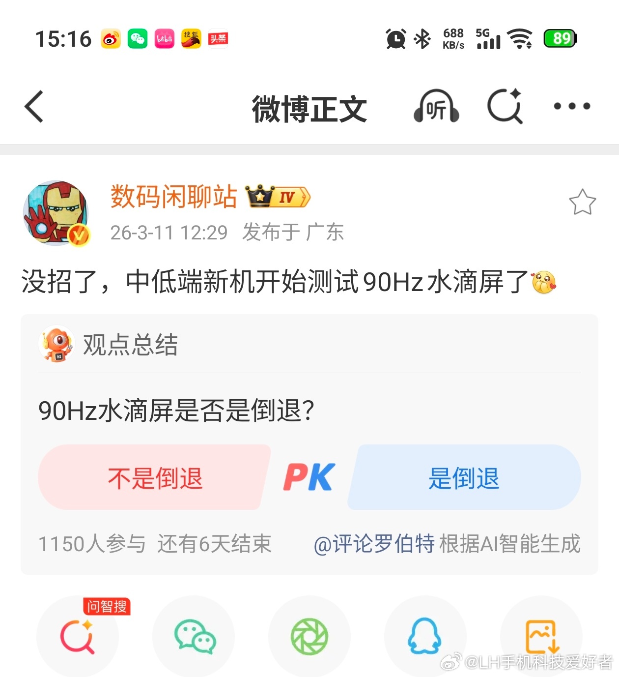 不会吧，中低端手机要重新回到90Hz水滴屏时代？内存涨价带来的影响太大了。90H