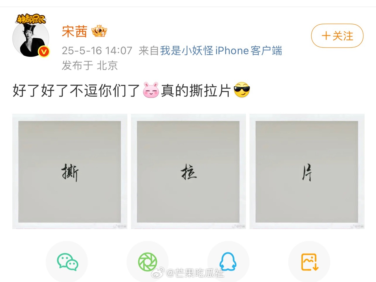 宋茜连发两条撕拉片宋茜发了真的撕拉片 ​​​