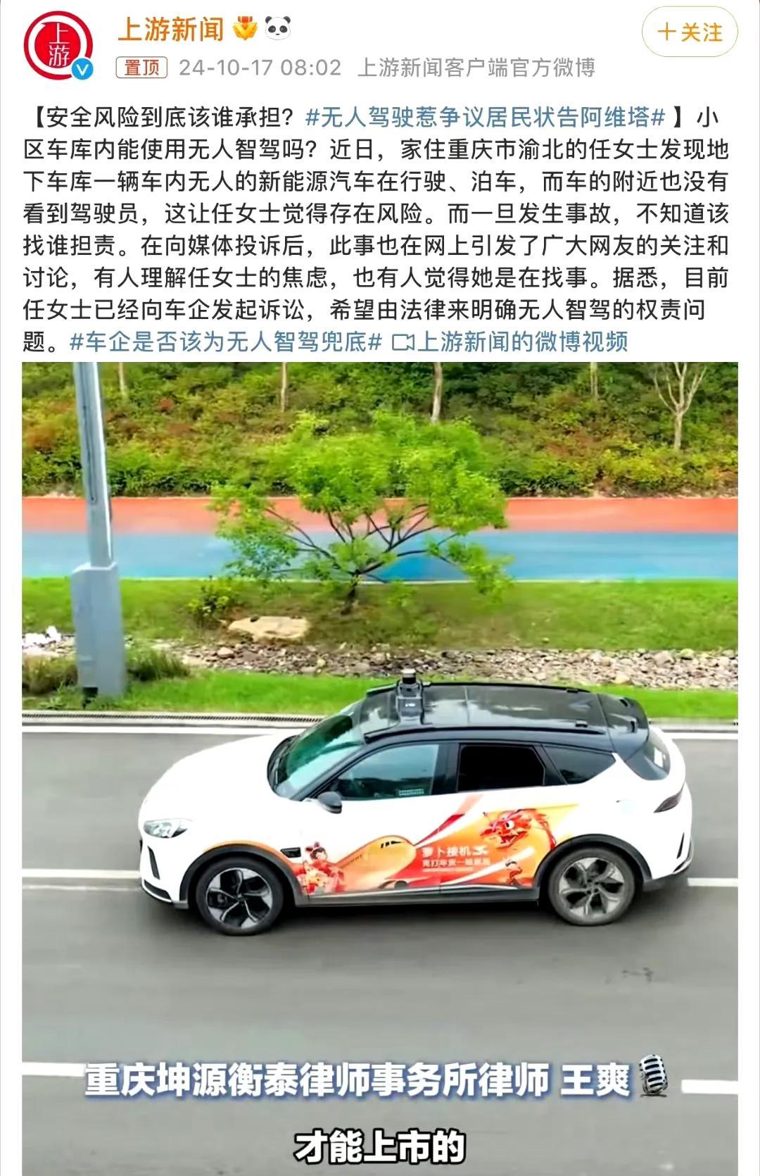 #无人驾驶惹争议居民状告阿维塔#
这样的担心不无道理，只要车企厘清责任，法律界定