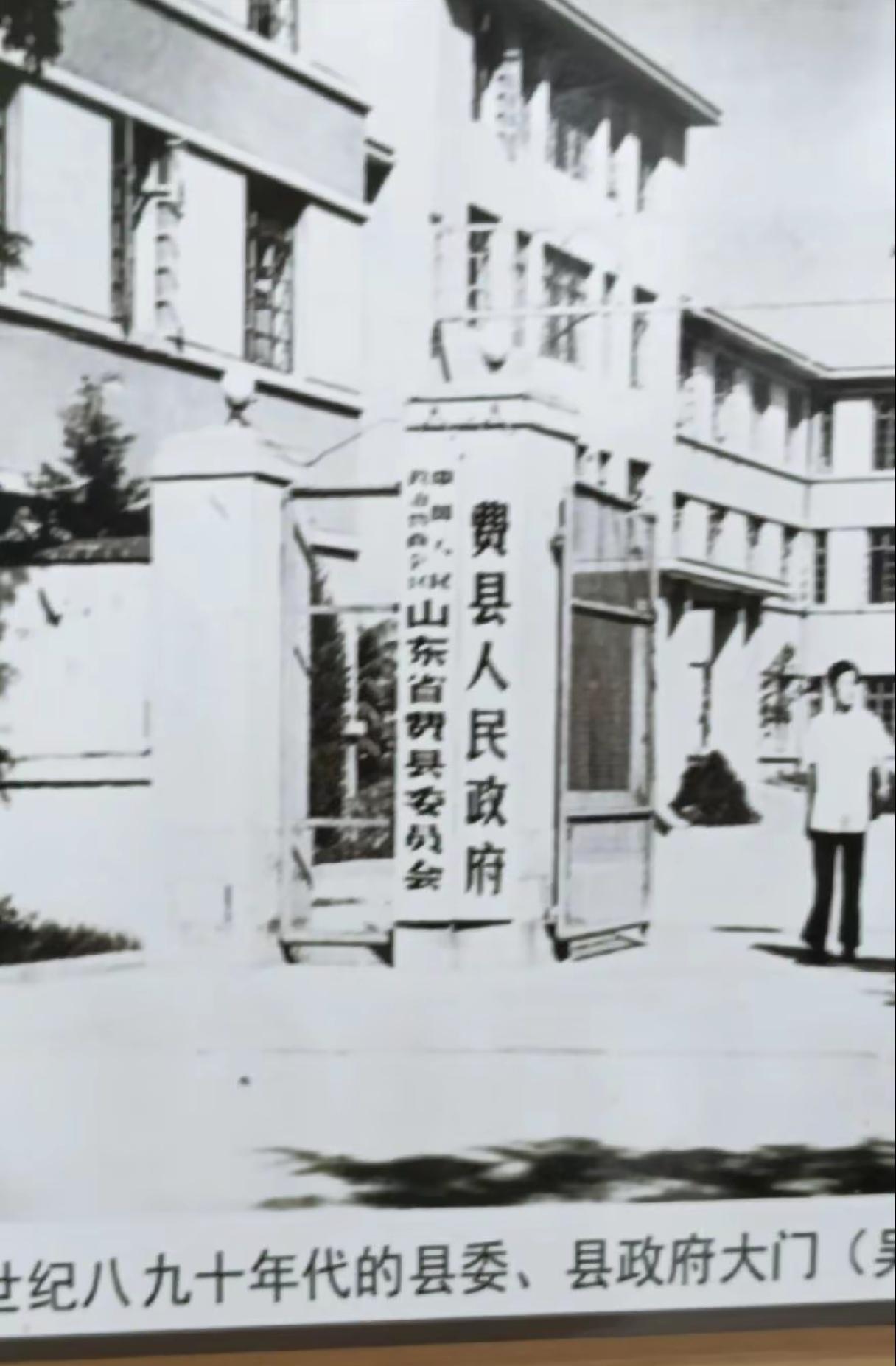 翻看费县老照片，一眼梦回旧时光
 
一组八九十年代的费县老照片刷屏了，县政府大门