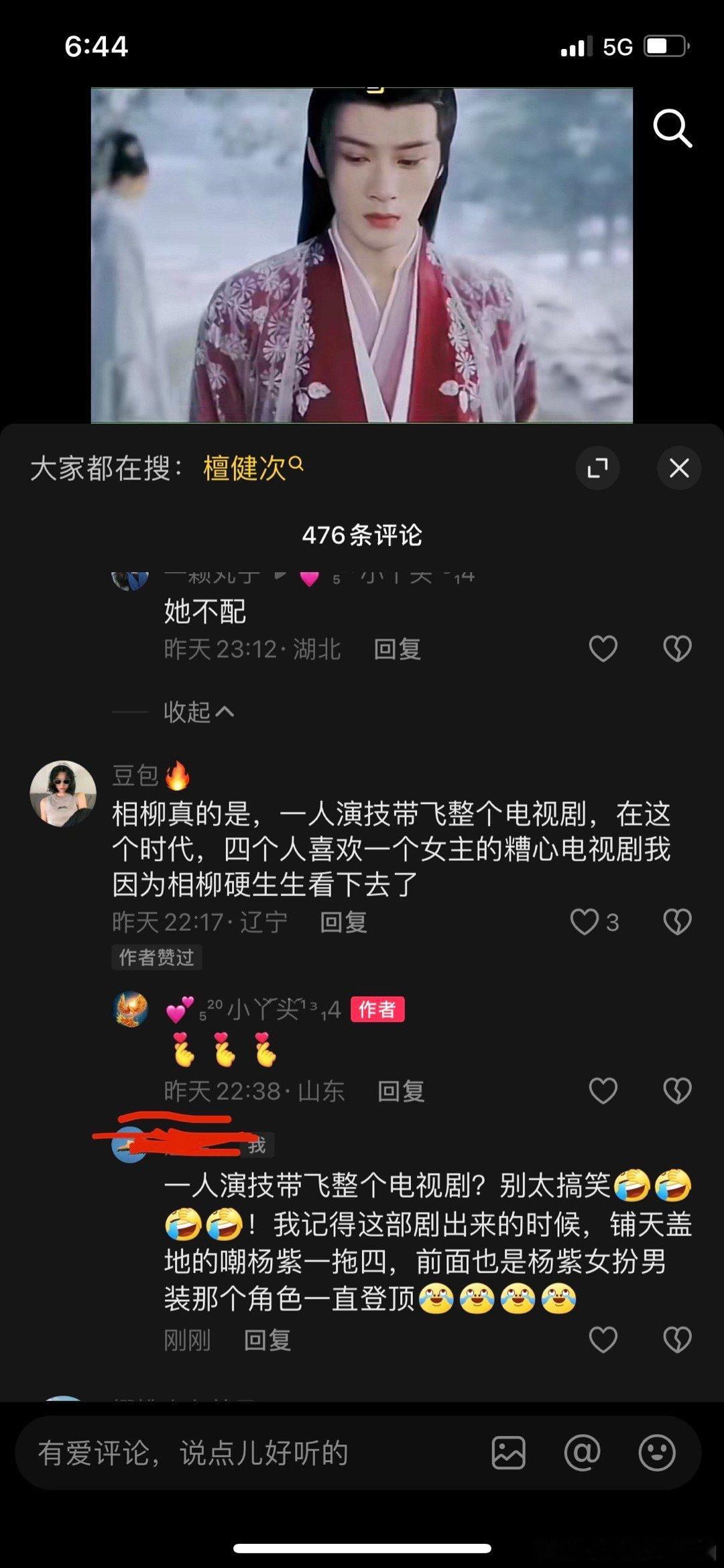 #长相思#就有一种很离谱的感觉😂 ​​​