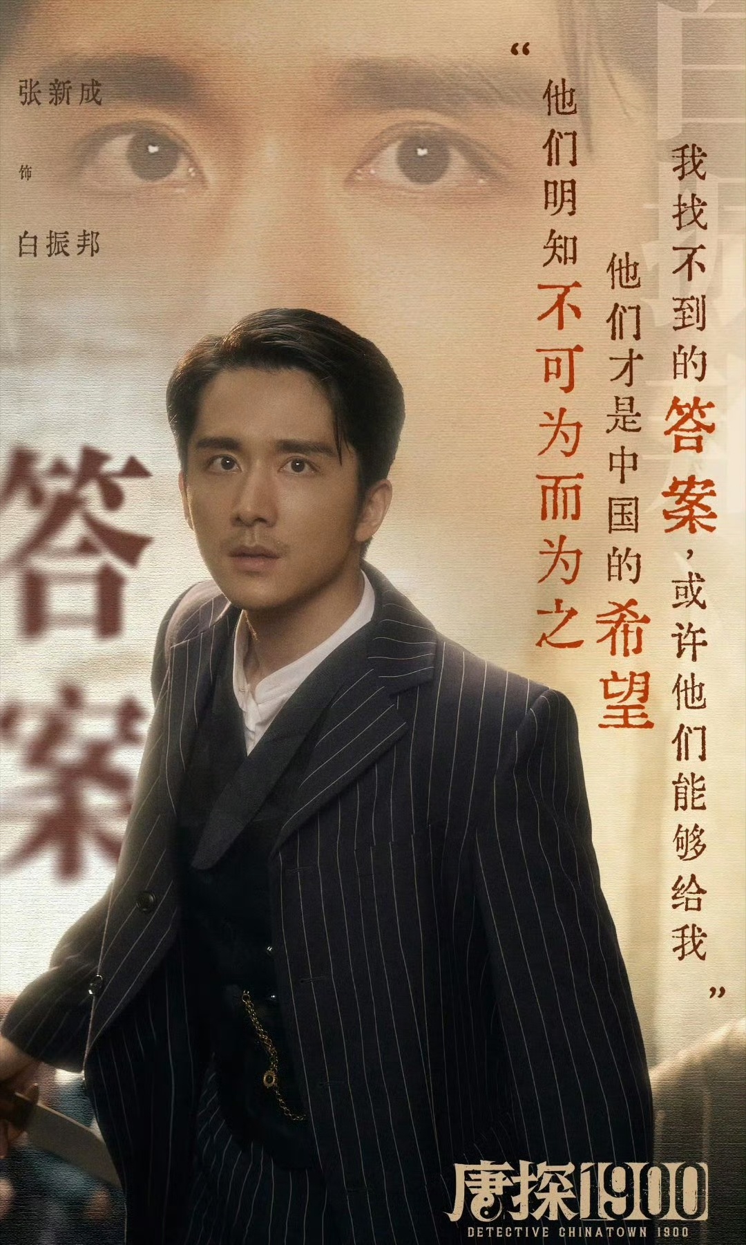 张新成首提百花奖从古装探案里的鬼马少年元仲辛，到家庭治愈剧里的隐忍贺子秋，再到主