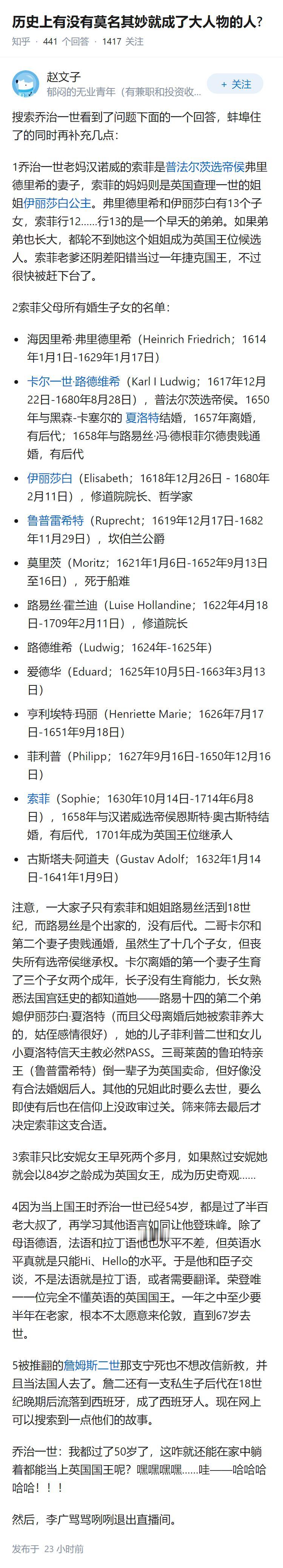 历史上有没有莫名其妙就成了大人物的人?