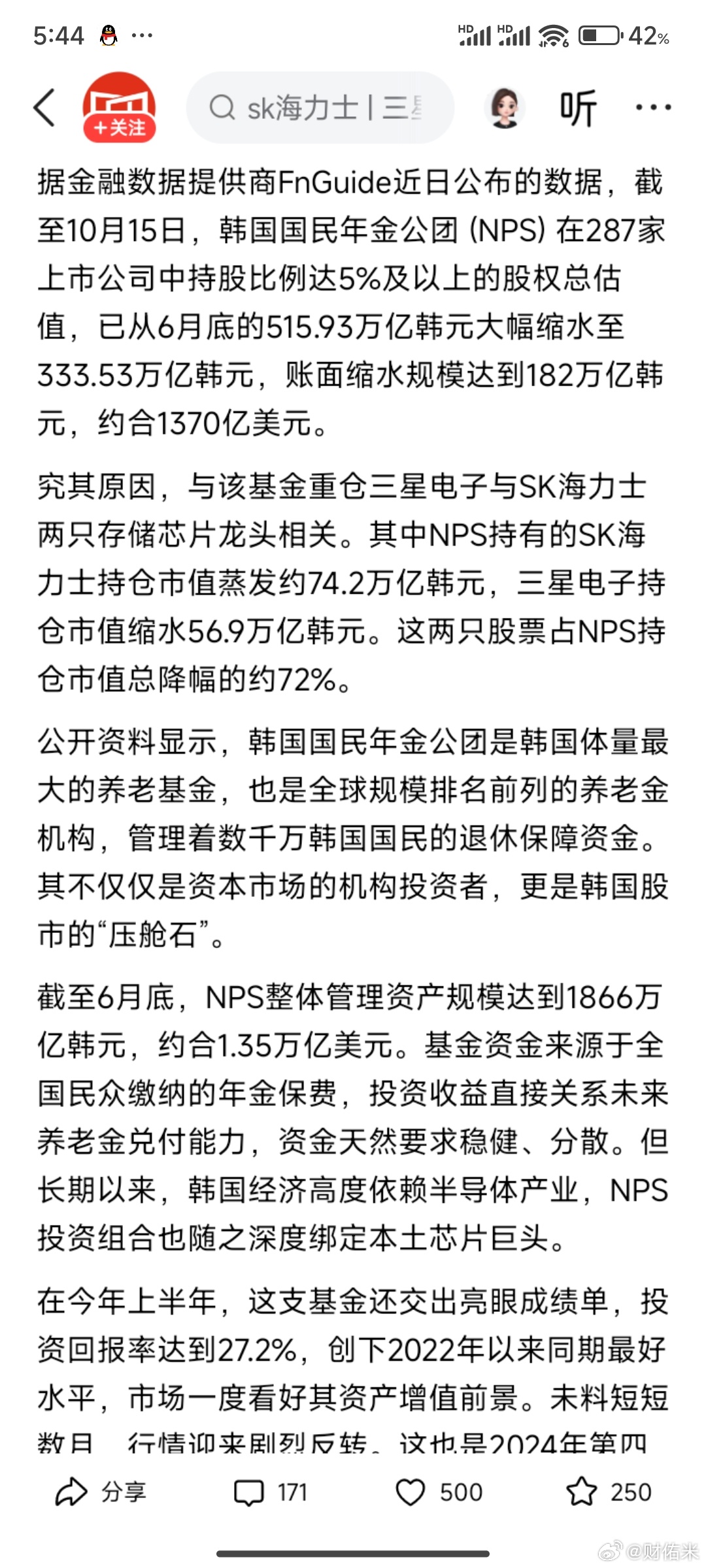 因重仓三星与SK海力士，韩国最大养老基金巨亏超1300亿美元 ​​​