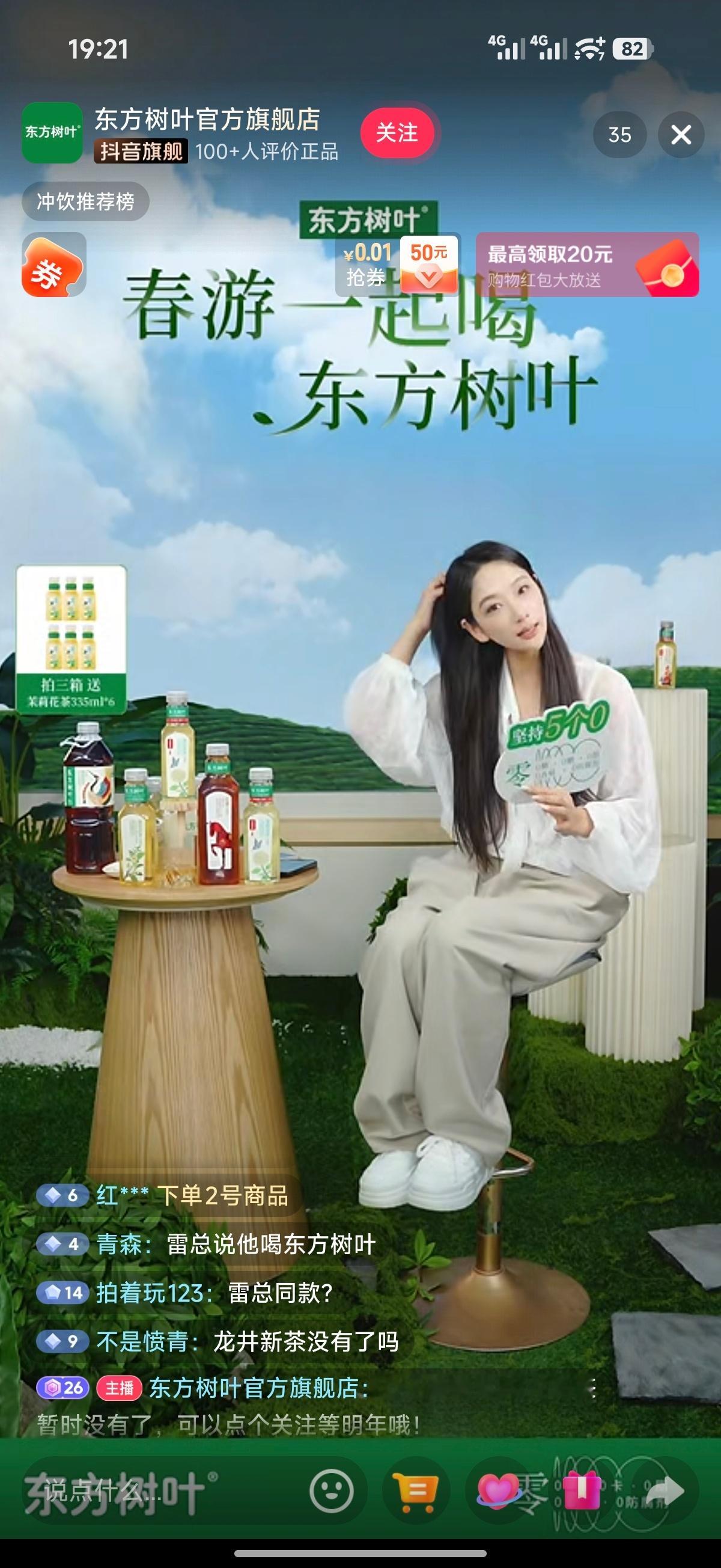 网友：“雷总说他喝东方树叶”主播：“看到了，喝的是青柑普洱，感谢雷总给打广告” 