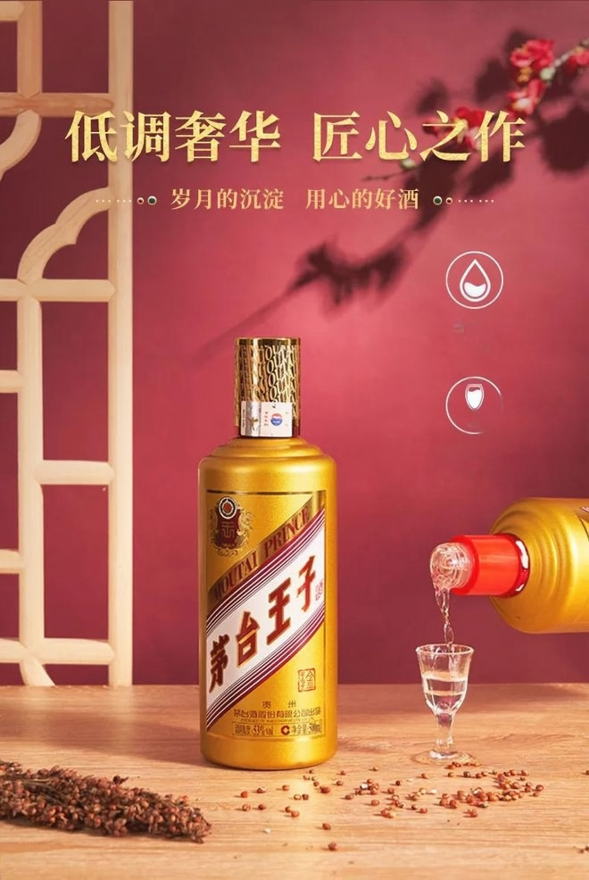 茅台王子酒·金王子，618举杯盛夏茅台金王子，承袭红缨子糯高粱的醇厚底蕴，酝酿盛