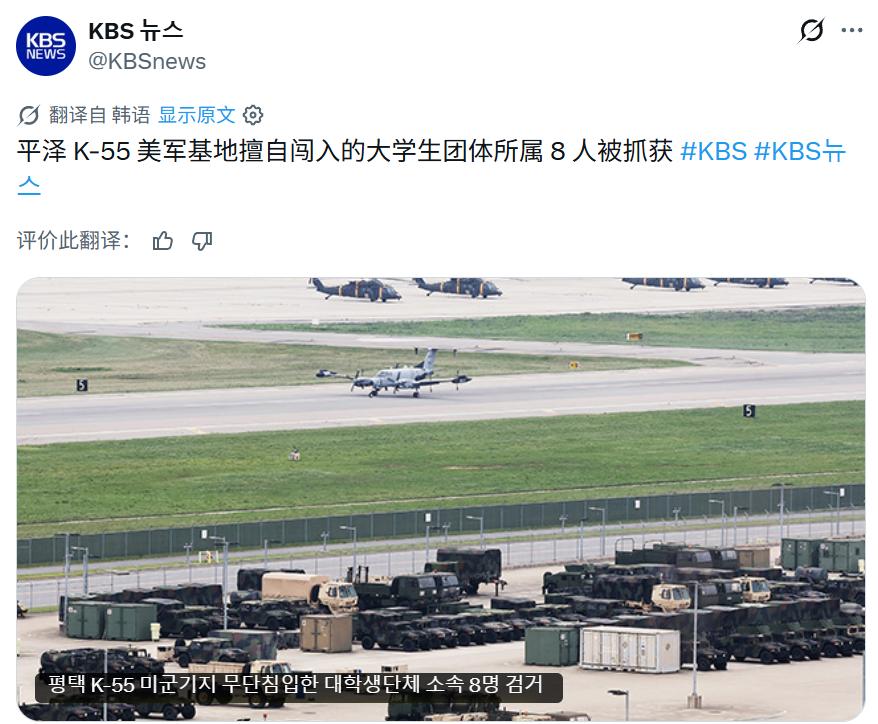 8月4日，八名韩国大学生因涉嫌闯入美国空军基地并高喊反美口号而被拘留。
当地警方
