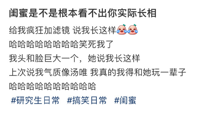 闺蜜是不是根本看不出你实际长相 ​​​