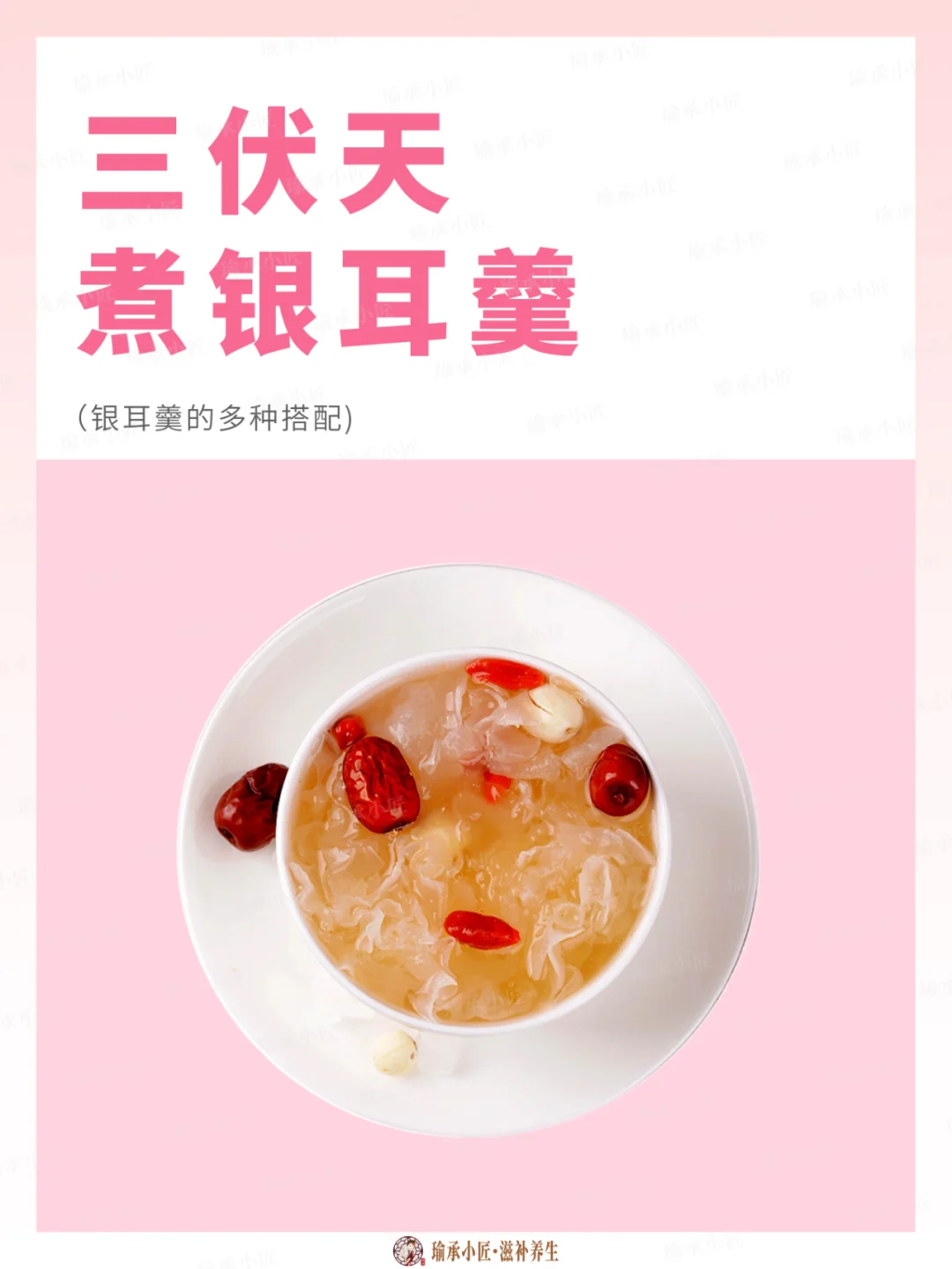 银耳羹的多样做法，营养满载，美味升级！