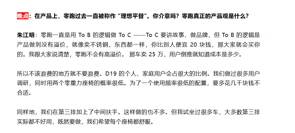 零跑不会有高溢价。半价理想背后，其实是刀刀到骨的加减法。一个真实感受是，以前大家