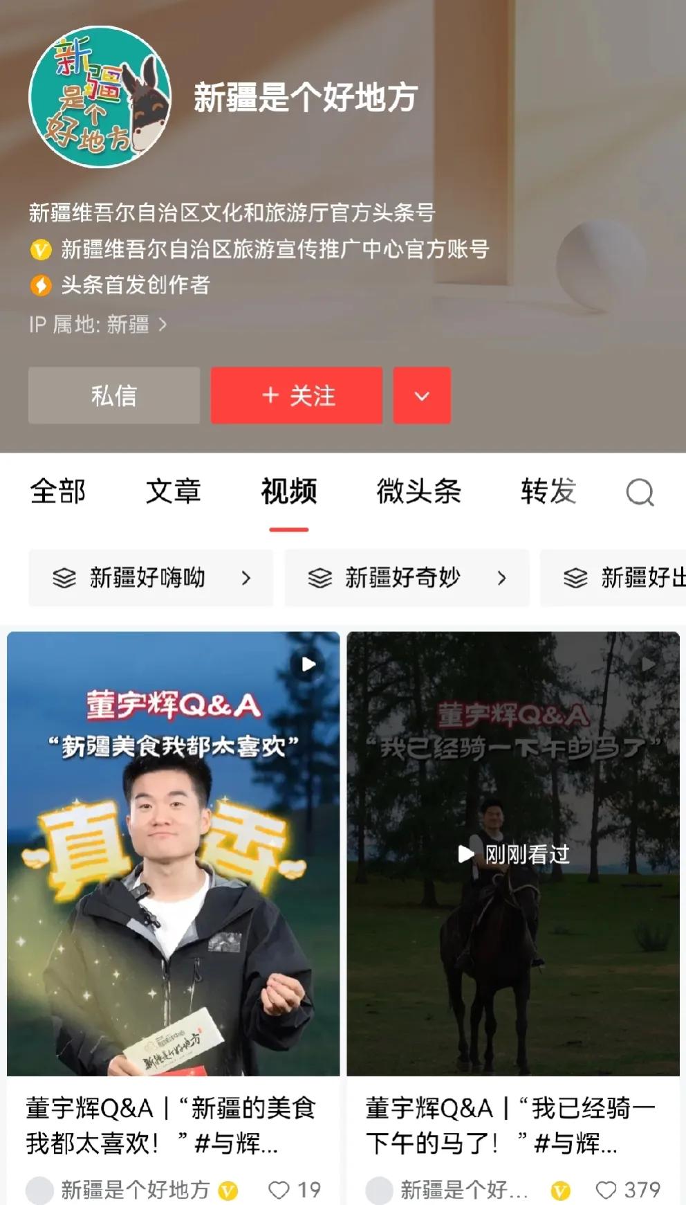 新疆太给力了，新疆文旅另一个号《新疆是个好地方》从第一条到第八条全是董宇辉，集千