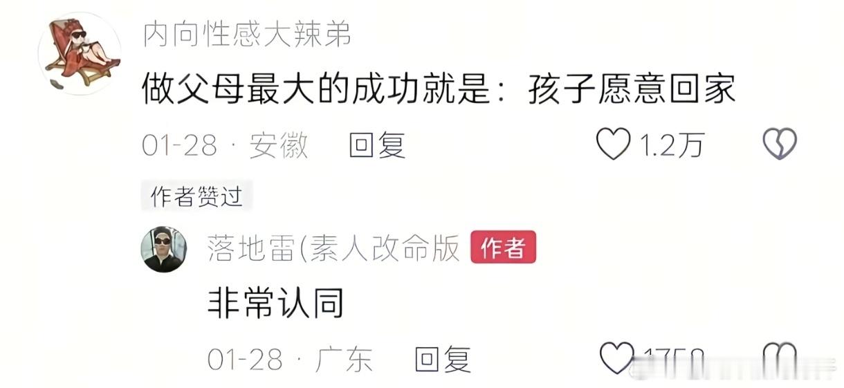 做父母最大的成功就是孩子愿意回家 