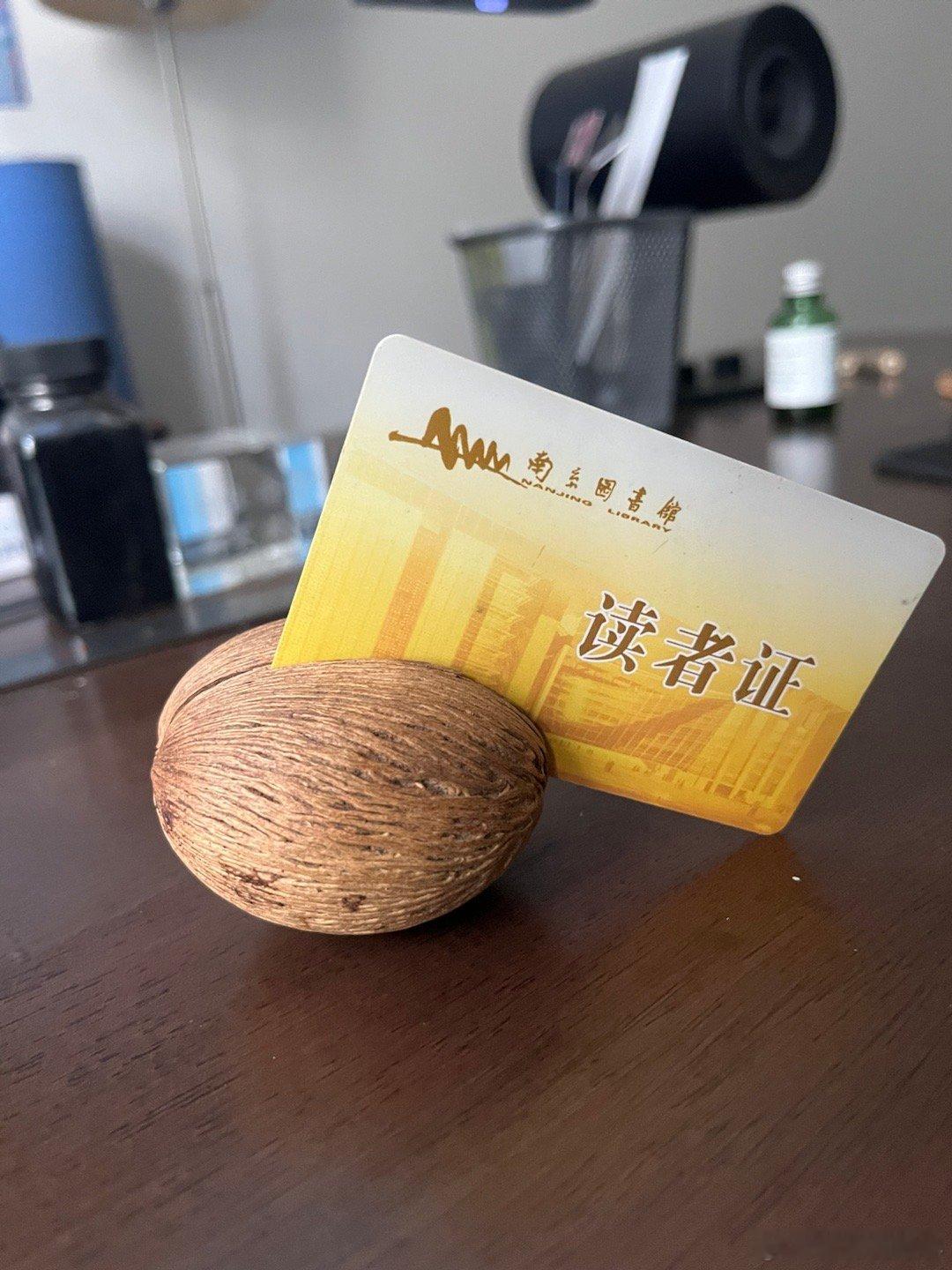 【海杧果】的这条缝放借书证刚刚好。 南京