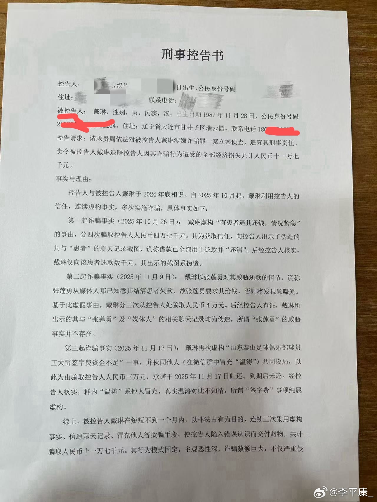 这份刑事控告书里面第一条是戴琳以潘硕催债催得急，还找“无良媒体”曝光他为由，借了
