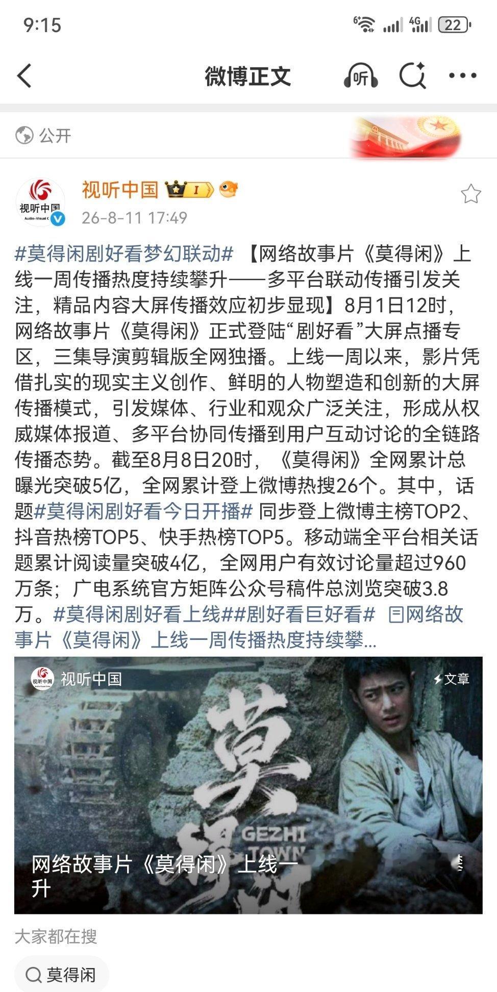 《莫得闲》上线一周以来，影片凭借扎实的现实主义创作、鲜明的人物塑造和创新的大屏传