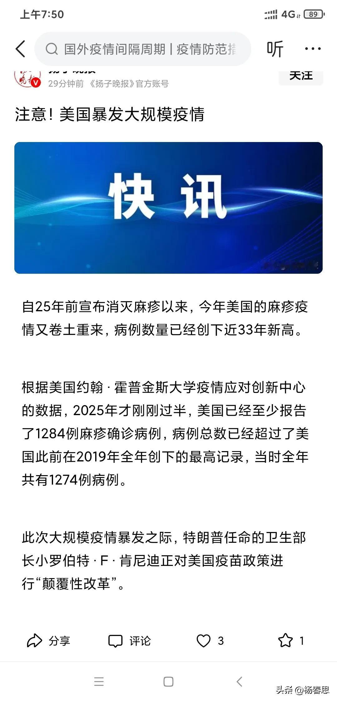 美国是不是又开始放病毒了呀？美国发生大规模这个麻疹的病毒爆发，大家说拜登阴毒，，