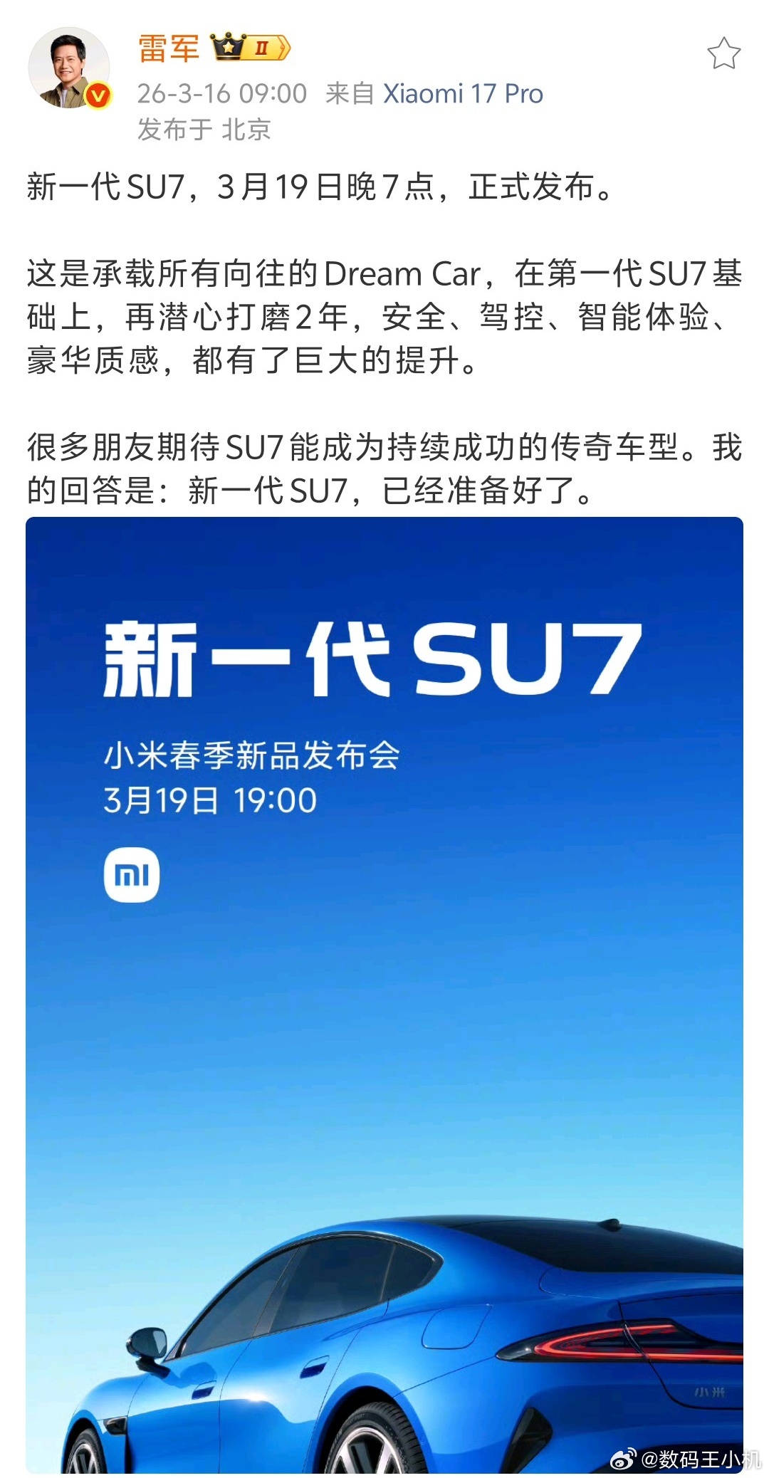 雷军称新一代SU7准备好了其实初代SU7曾是现象级的开拓者，时隔两年，新一代SU