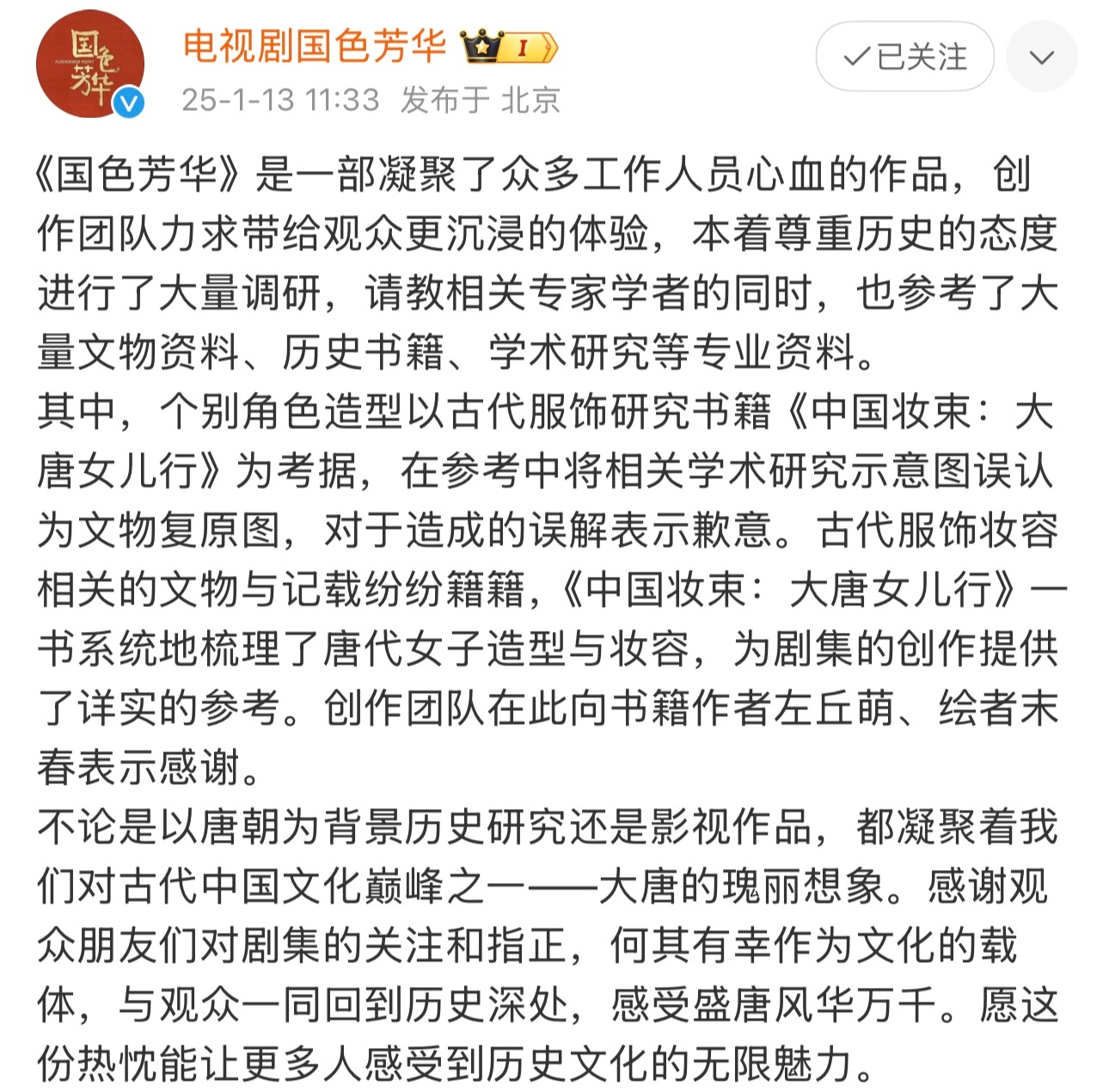 国色芳华剧方致歉  国色芳华  态度诚恳国色芳华不卑不亢，谁看了不说一声我们国色