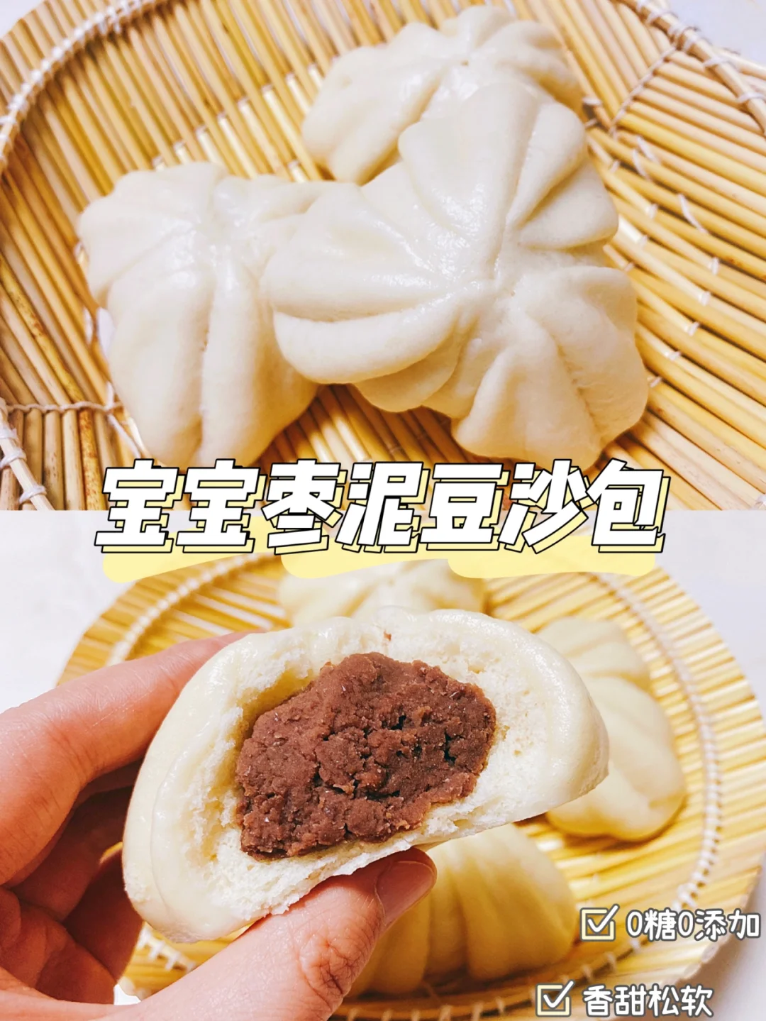 10m+宝宝辅食｜枣泥豆沙包 香甜松软0糖0添加