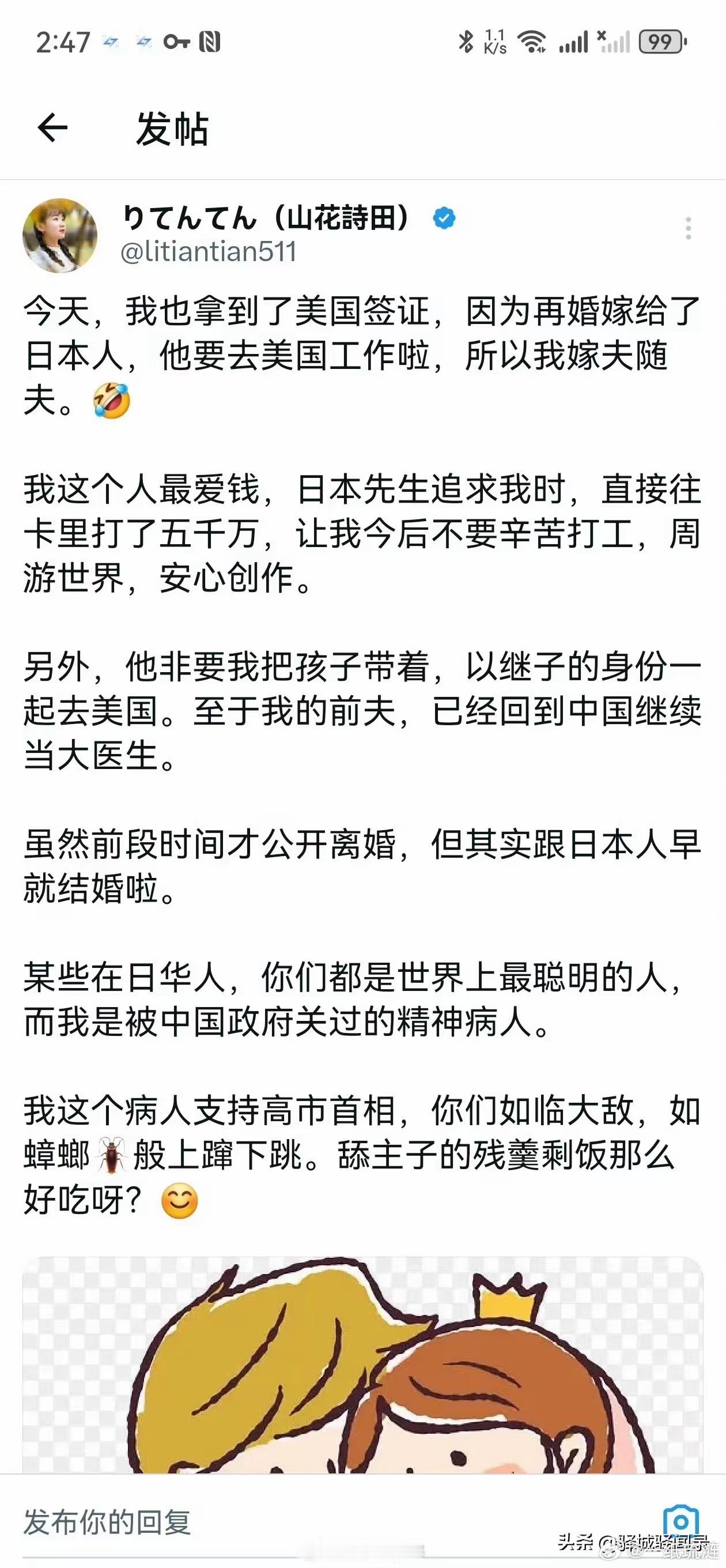 这是知名反华精日润人李甜甜最新发的帖子，声称她已离婚并极速和一个日本富豪结婚，人
