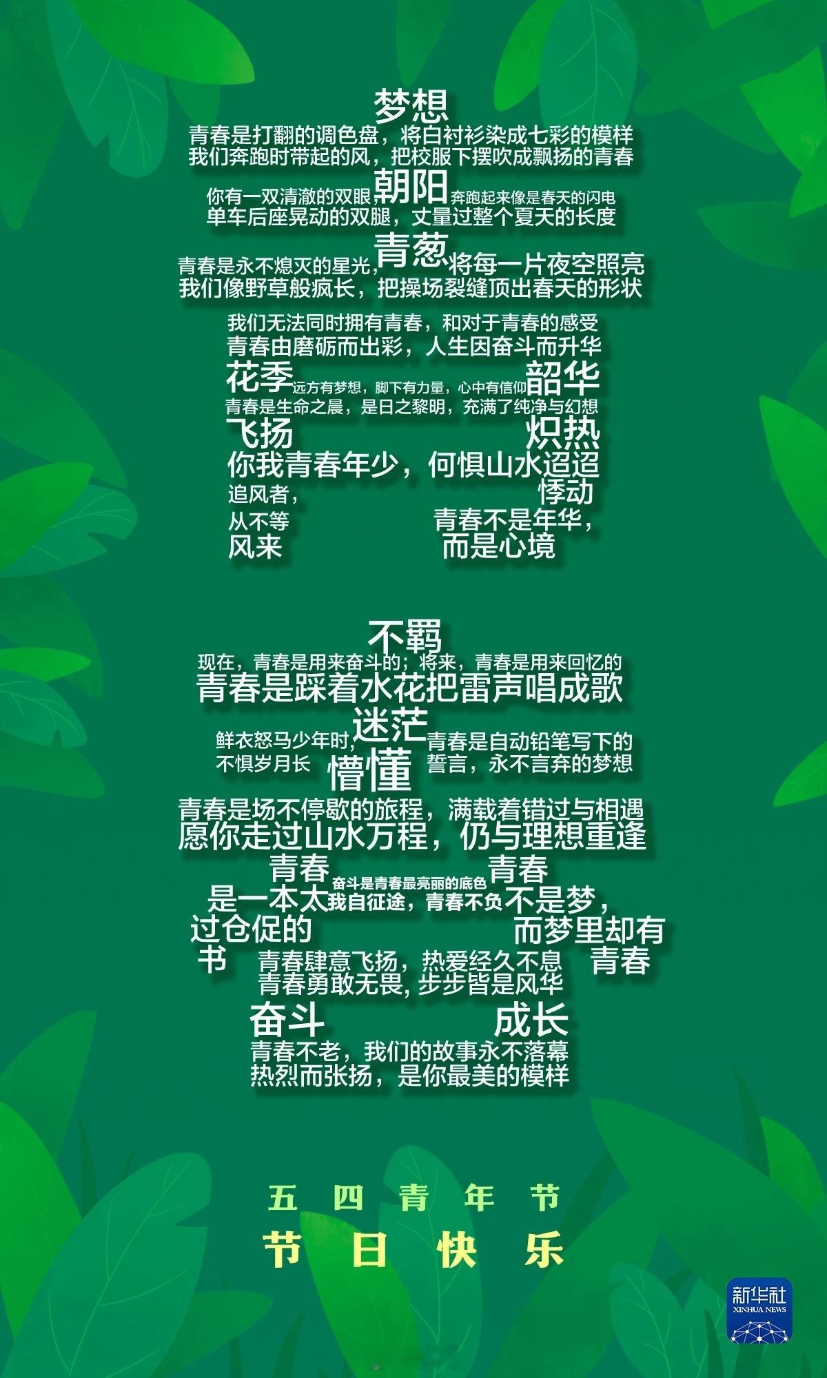 五四青年节虽然已过青年许久，但滚烫的心永远年轻！ ​​​