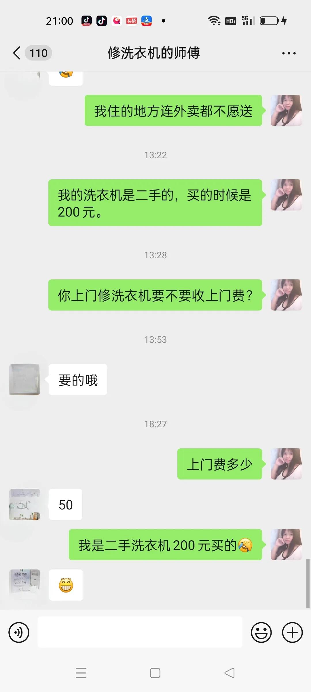 两个不一样的修洗衣机师傅对我不同的态度，一个说上门修洗衣机还要另外收50元，另一