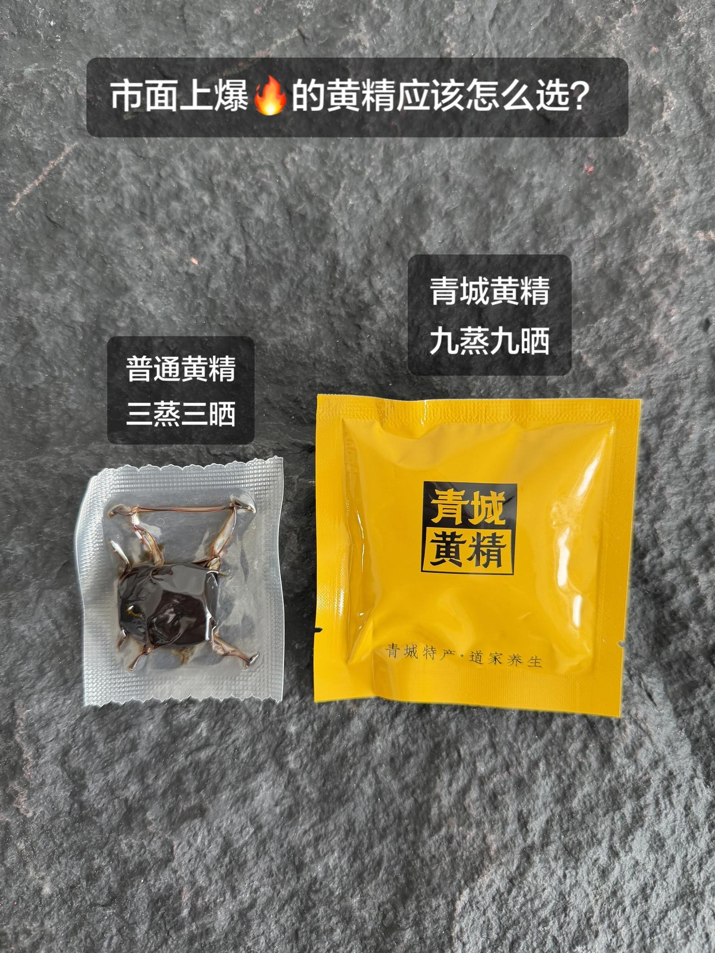 强烈推荐 九蒸九晒黄精 黄精