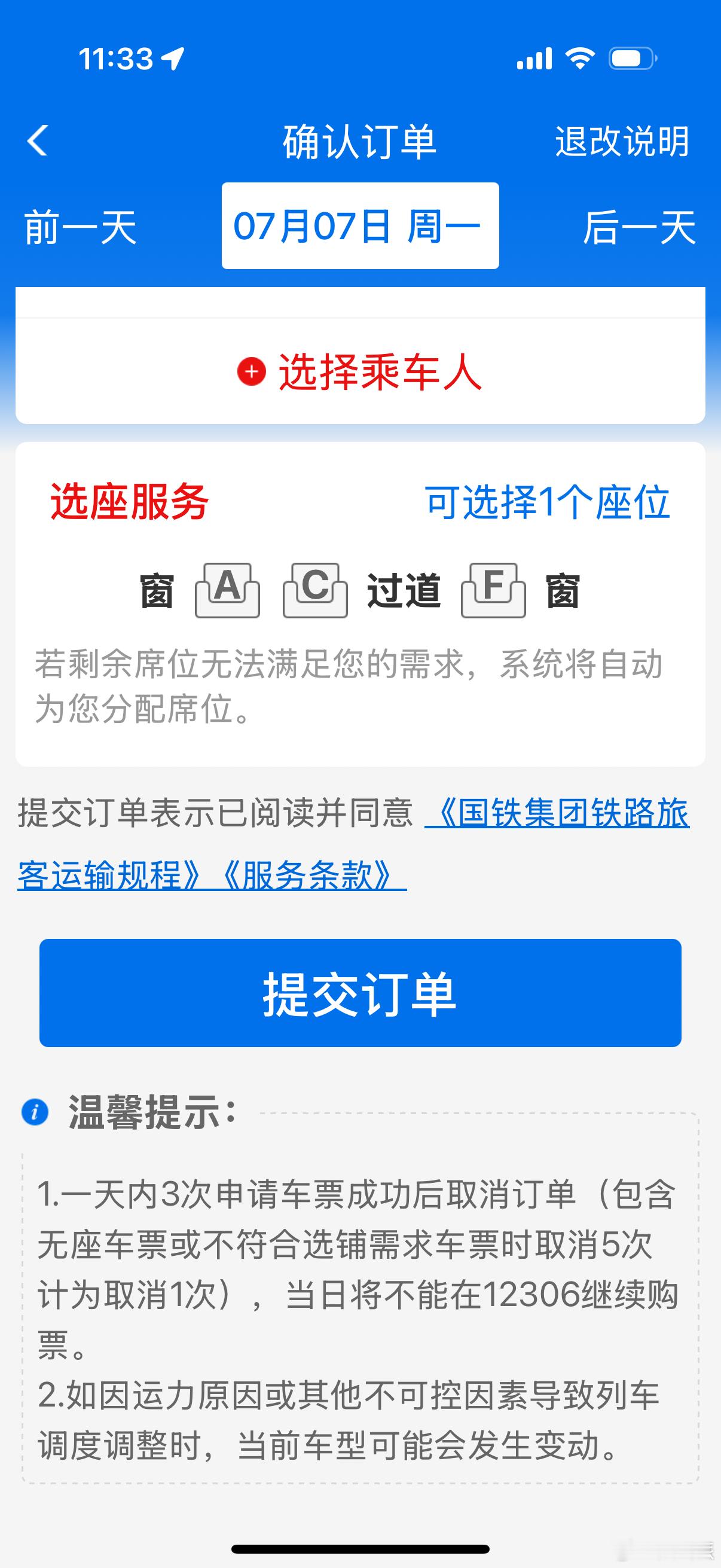 果然高铁F座最受欢迎懂了，那是不是不选F座抢到票的几率就会大很多[doge][d