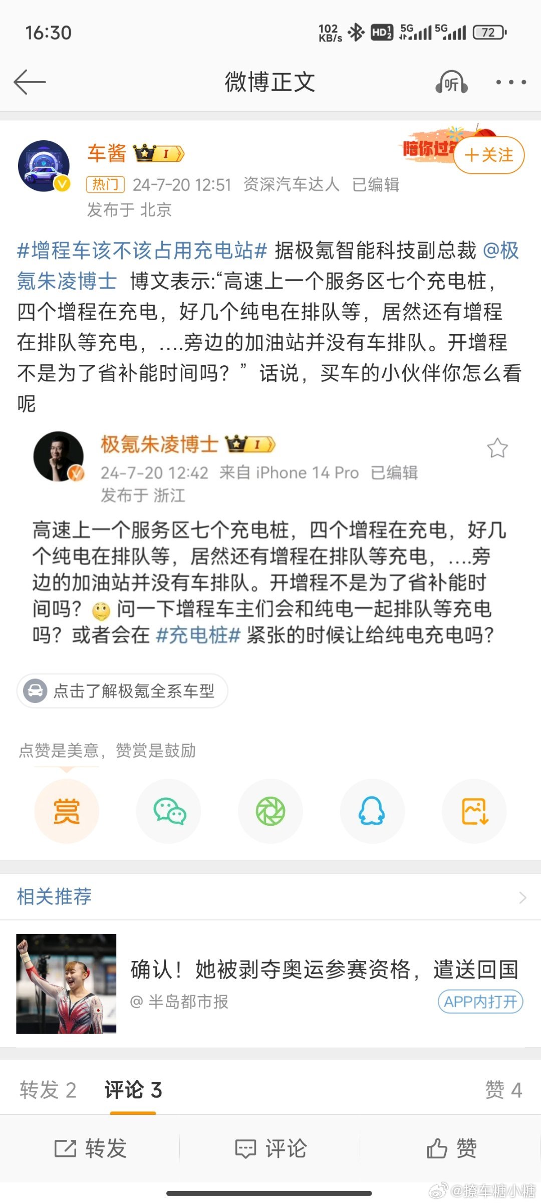 #增程车该不该占用充电站#我要是正常排队就该充充，该省必须省！可电可油也不代表一