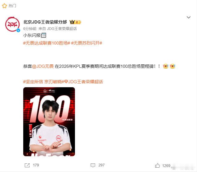 JDG游走位无畏拿下本场比赛胜利，解锁KPL联赛生涯百胜里程碑。从冠军打野转型辅