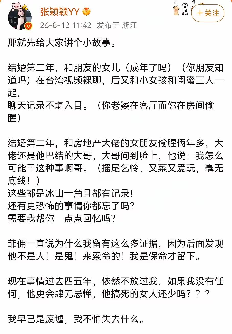 张颖颖爆汪某某「核弹级」猛料！张颖颖，8月12日，她甩出两枚"重磅核弹"。

第