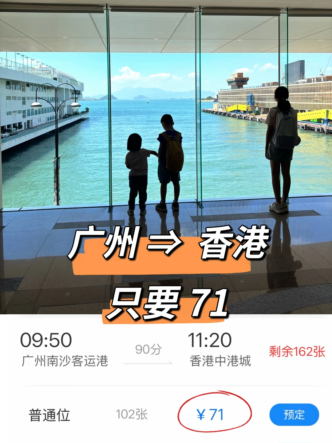 收到通知了吗？📍广州去香港只要71